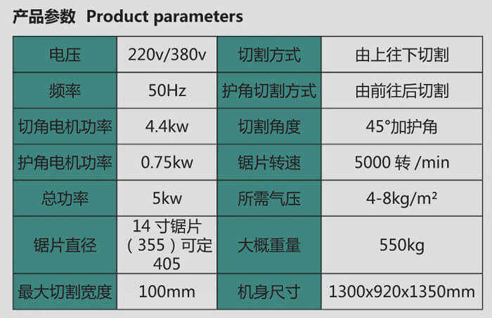 QM-350護角一體（tǐ）機參數.jpg